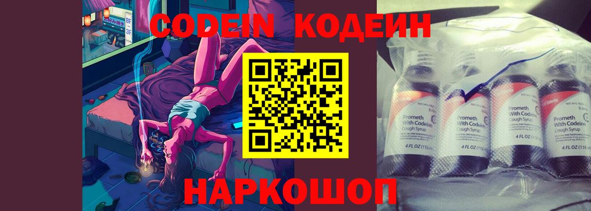 Кодеин напиток Lean (лин) Сунжа