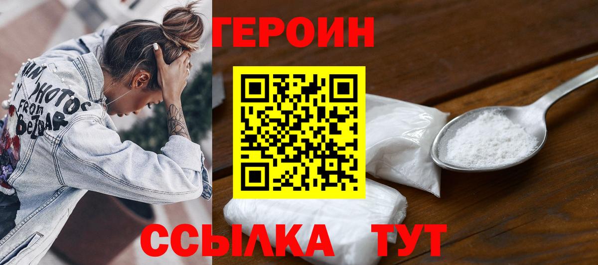 Героин хмурый Сунжа