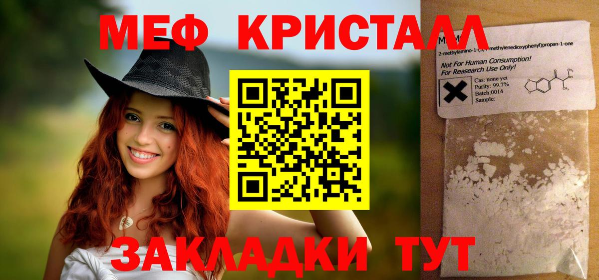 Меф мяу мяу мука Сунжа